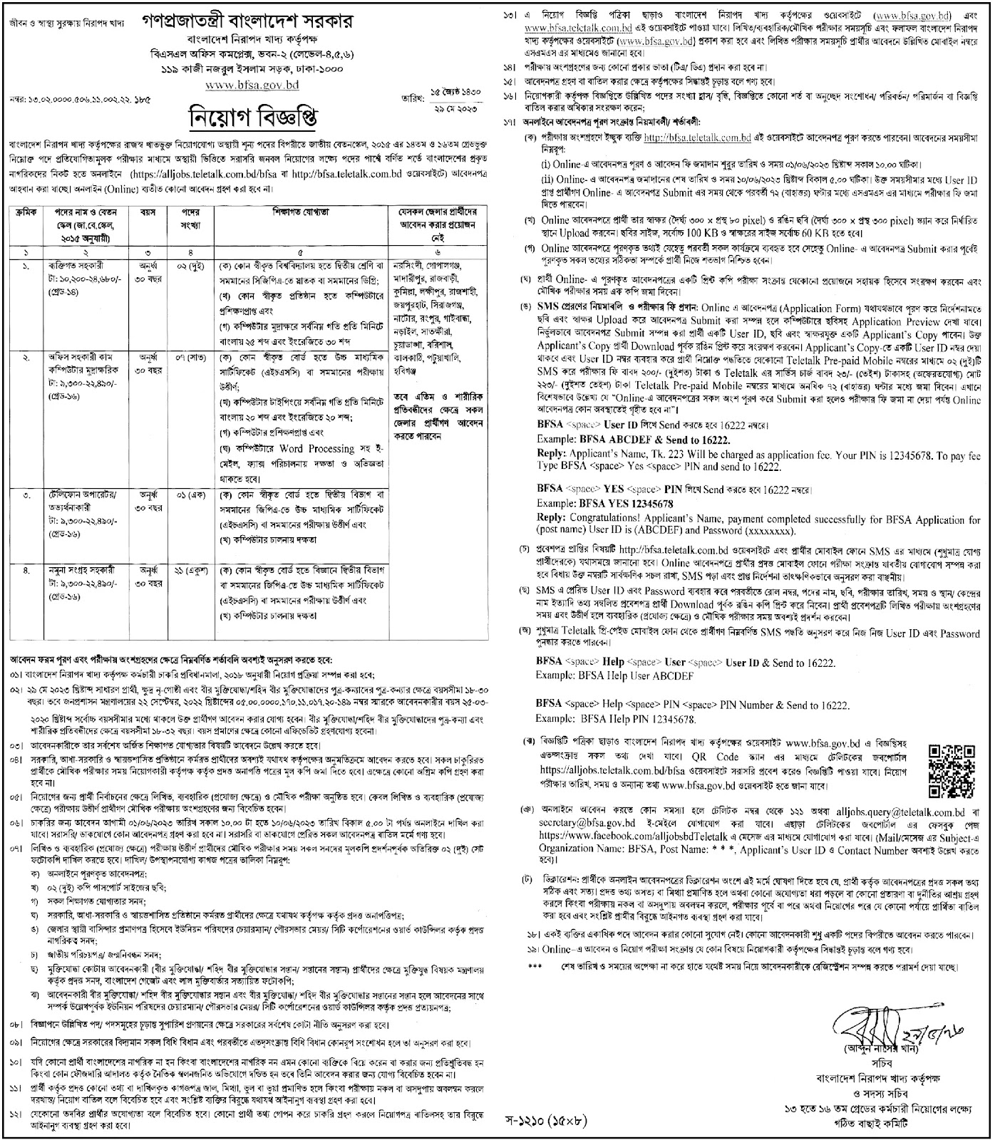 নিরাপদ খাদ্য কর্তৃপক্ষ নিয়োগ বিজ্ঞপ্তি ২০২৩ - Bangladesh Food Safety Authority BFSA Job Circular 2023 - BFSA Job Circular 2023 - সরকারি চাকরির খবর ২০২৩ - Govt jobs circular 2023