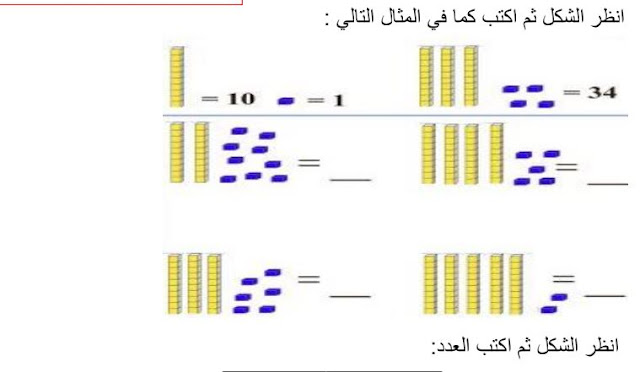 اوراق عمل لمادة الرياضيات للصف الثاني الابتدائي