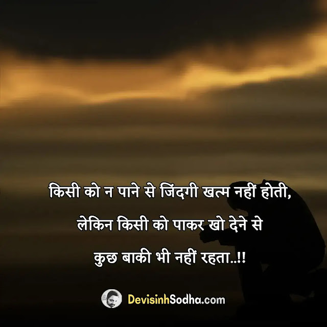 very sad shayari status quotes in hindi, very sad shayari in hindi for love with image, very sad shayari in hindi for life, very sad shayari in hindi 2 line, उदास sad स्टेटस, sad status hindi, साद स्टेटस इन हिंदी २ लाइन्स, गंभीर स्टेटस इन हिंदी, alone sad status in hindi, very heart touching sad quotes in hindi, today i am very sad quotes in hindi, sad life quotes in hindi, love sad quotes in hindi, very heart touching sad quotes in hindi, sad quotes on life