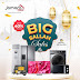 Celebrate Eid El-Kabir with Jamara Home’s Big Deals of the Year - Big Sallah, Big Savings