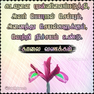 Good Morning Status Tamil