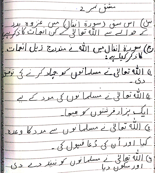 EXERCISE NO 2 SURAH AL ANFAAL.EASY QUESTIONS AND ANSWERS