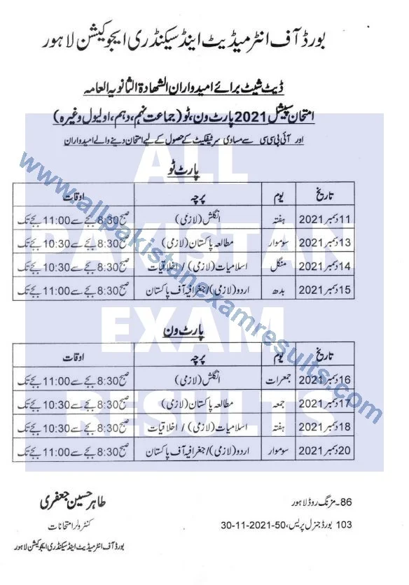 Date Sheet For Shahadat-ul-Sanvia Special Exam 2021 - Lahore Board