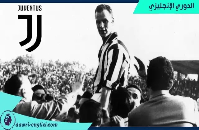 جون تشارلز هو أفضل لاعب أجنبي في أول مائة عام من تاريخ يوفنتوس