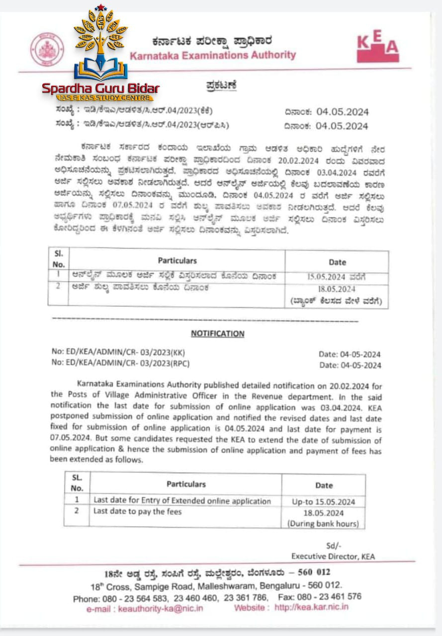 Extension of date to apply for the post of Village Accountant of Revenue Department