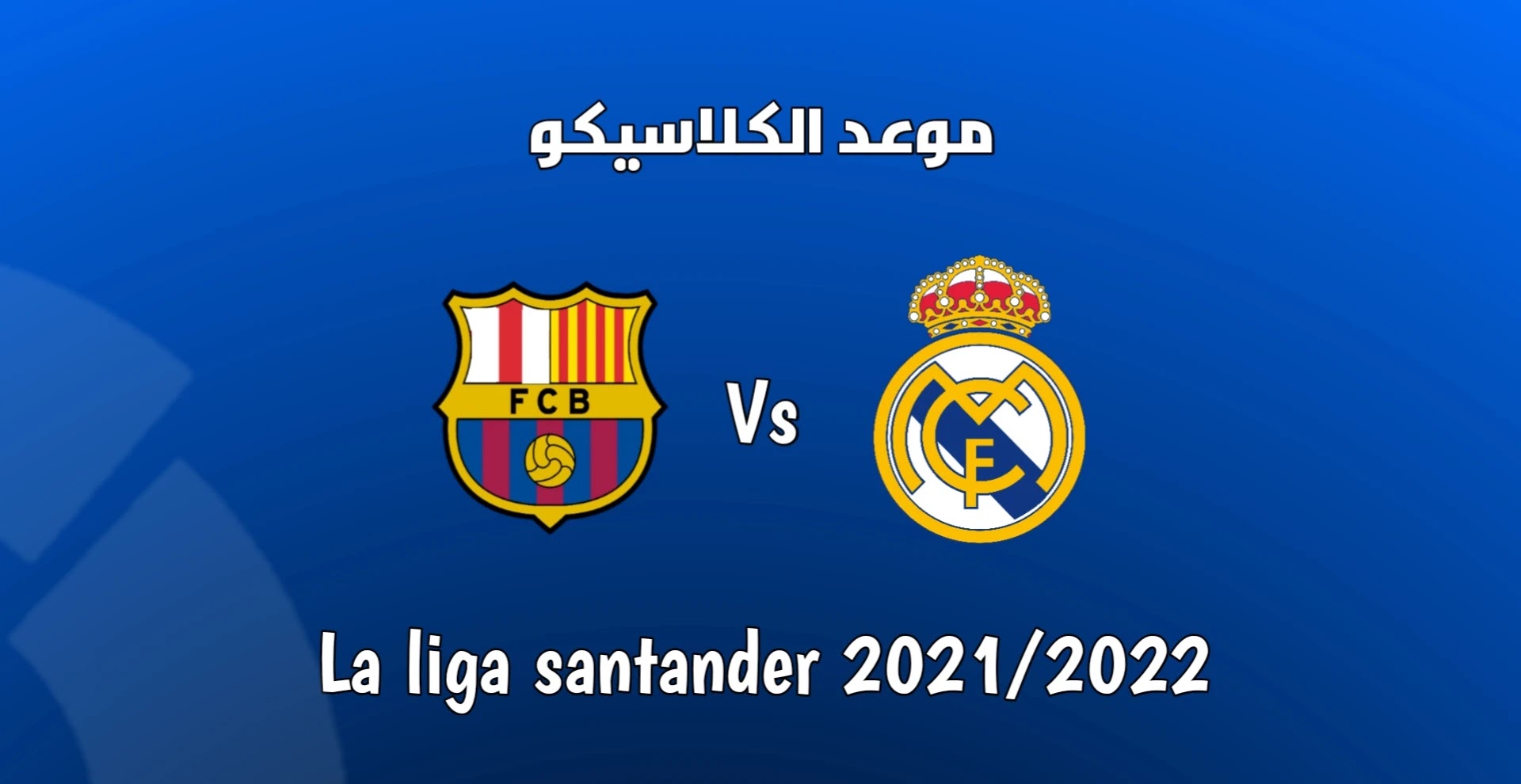 La date du Clasico Real Madrid Barcelone 2022