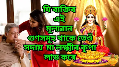 Assamese Fact
