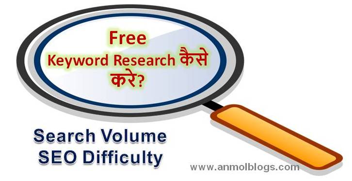 Keyword Research कैसे करे in 2021 पूरी जानकारी हिंदी में