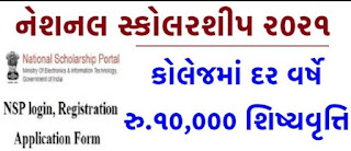 National Scholarship Portal