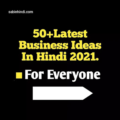 business-ideas-in-hindi-2021