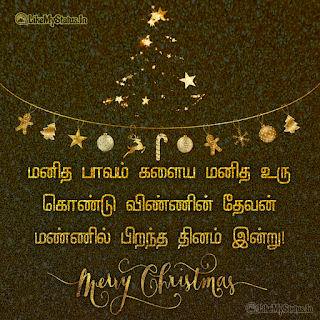 Tamil Christmas Kavithai