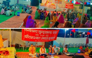 कुबेर कोलोनी में चल रही श्री मद् भागवत कथा स्थल पर सुंदर कांड पाठ का हुआ आयोजन।