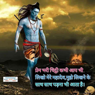 Mahadev status in hindi