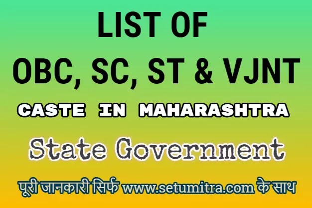 cast-list-sc-st-obc-vjnt-dtnt-nt-b-nt-c-ntd-cast-list-numbers-in-maharashtra-state-government-setumitra-setuamravati-disability-status-vaibhav-mendhe-setu-maha-e-seva-mahaonline-csc-vle-login