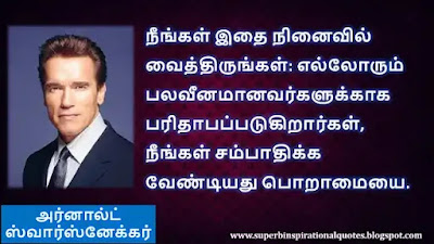 Arnold schwarzenegger Best Motivational Quotes in Tamil17