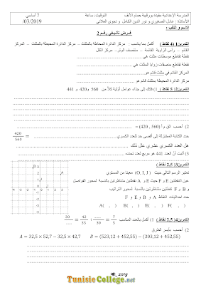 تحميل فرض تأليفي 2 رياضيات سنة 8 مع الاصلاح pdf  Math 8, فرض تأليفي 2 رياضيات سنة ثامنة , تمارين رياضيات سنة ثامنة مع الإصلاح موقع مسار التميز