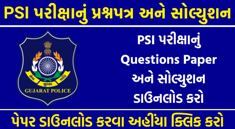 PSIRB PSI Question Paper 2022,Gujarat PSI Exam Answer key 2022,Gujarat PSI Question Paper 2022,PSI Paper Solution 2022,PSIRB Exam Question Paper Download