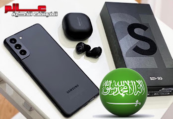 سعر هاتف سامسونج جالاكسي اس 22 بلس في السعودية Samsung Galaxy S22 Plus price in Saudi Arabia