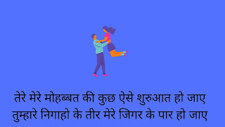 Mohabbatein Shayari in Hindi