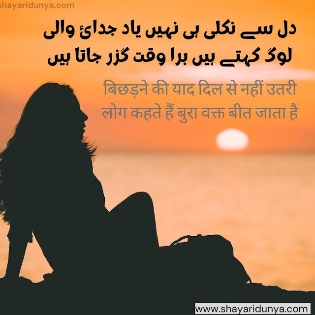 Judai Shayari | Judai Poetry | Shayari on Separation judai poetry | Judai Shayari 2lines