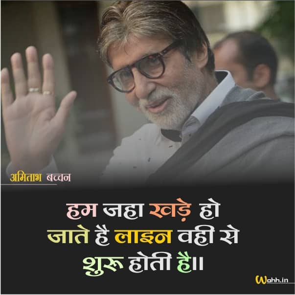 Famous Dialogues Of Amitabh Bachchan in hindi