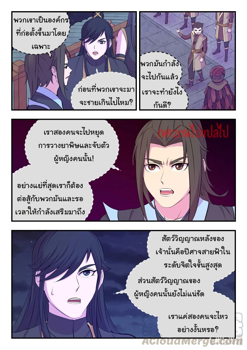 King of Spirit Beast - หน้า 9