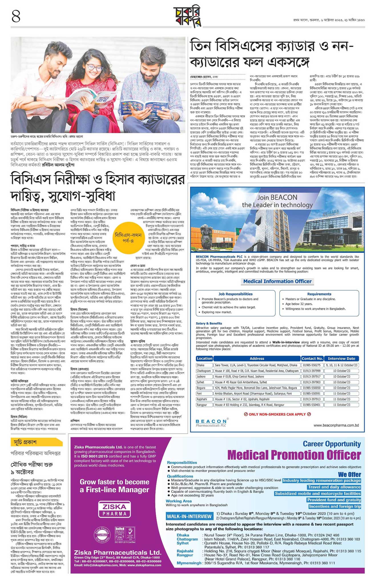 প্রথম আলো চাকরির খবর ০৬ অক্টোবর ২০২৩ - prothom alo job circular 06 october 2023 - প্রথম আলো চাকরি বাকরি ০৬ অক্টোবর২০২৩ - Prothom Alo Chakri Bakri 06-10-2023