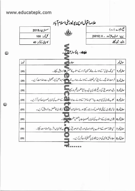 aiou-ma-urdu-past-papers-5610