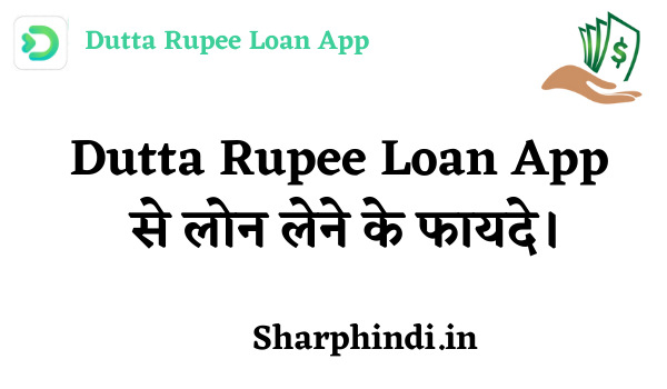 Dutta Rupee Loan App Se Loan Kaise le