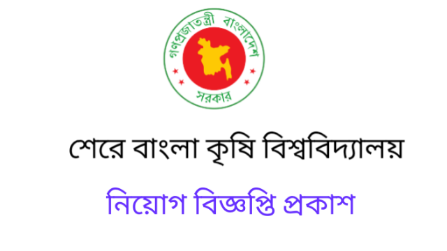 Sher e Bangla govt   Agricultural University Job Circular 2022