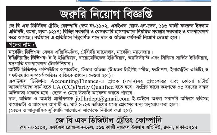 দৈনিক পত্রিকা চাকরির খবর ১২ মার্চ ২০২৩ - All Daily Newspaper Job Circular 12 March 2023 - আজকের চাকরির খবর ১২-০৩-২০২৩ - আজকের চাকরির খবর ২০২৩ - চাকরির খবর ২০২৩ - দৈনিক চাকরির খবর ২০২৩ - Chakrir Khobor 2023-2024 - Job circular 2023-2024