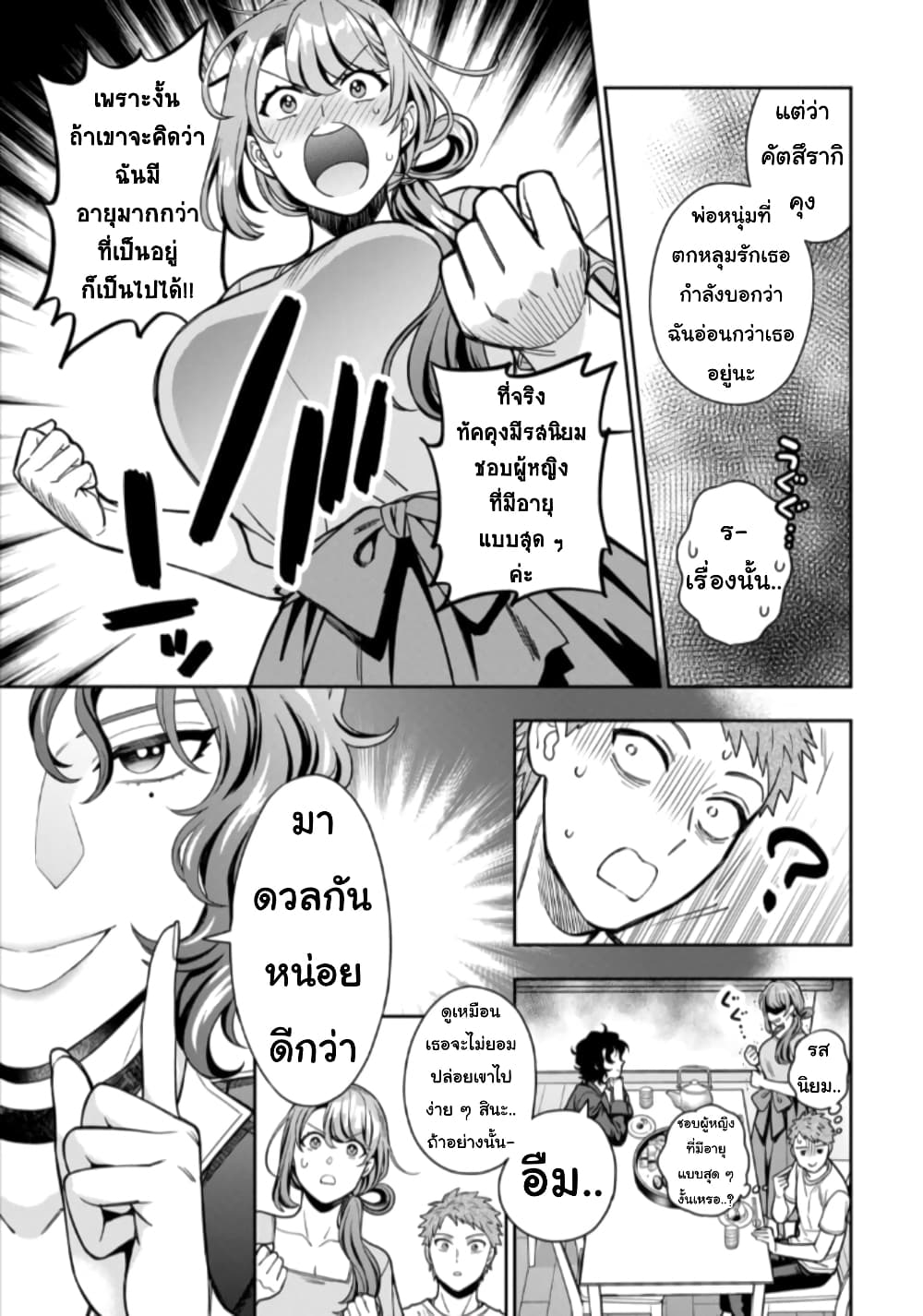 Musume Janakute, Watashi (Mama) ga Suki Nano!? - หน้า 4