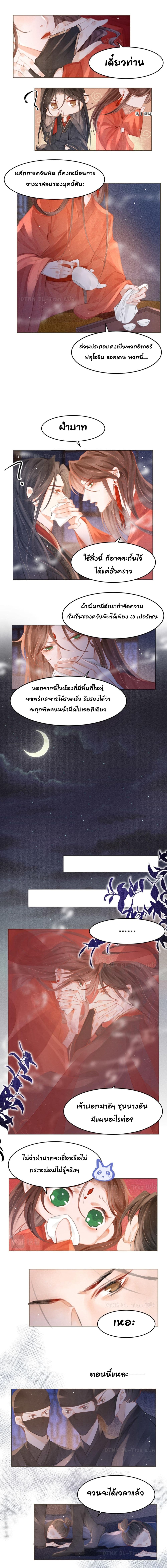 The Lonely King - หน้า 4