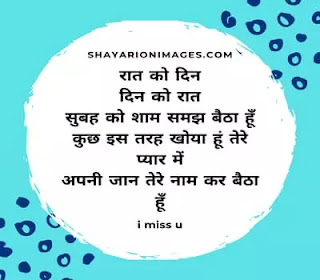 miss you shayari