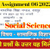 CG Board Class 10th social science Assignment06 pdf solution | छत्तीसगढ़ बोर्ड कक्षा 10वी एसाइनमेंट