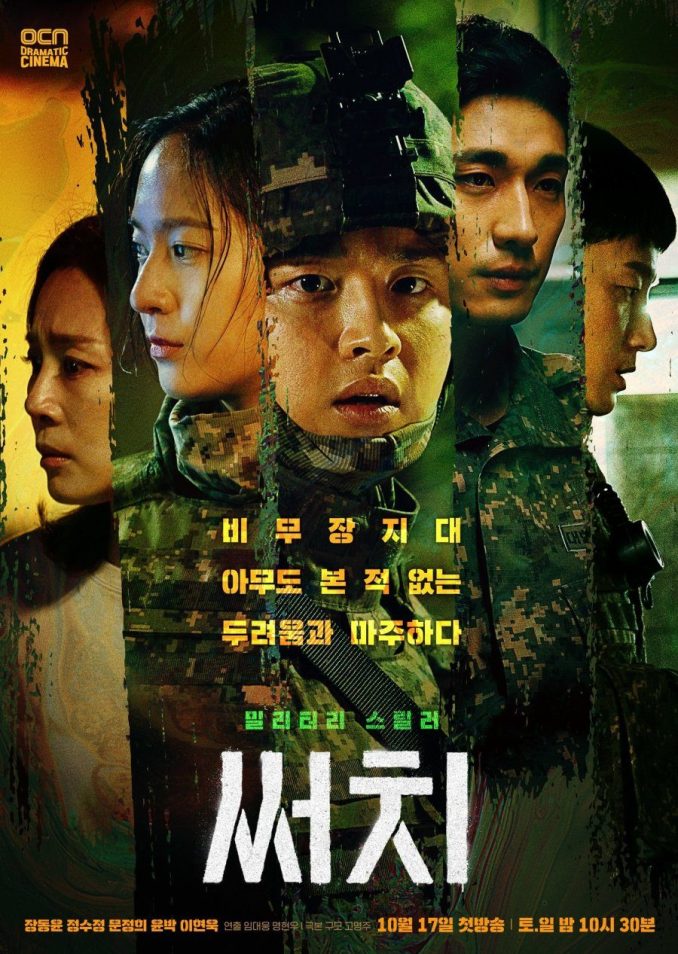 [Movie] Search Season 1 Episode 1 – 10 (Complete) (Korean Drama) | Mp4 Download