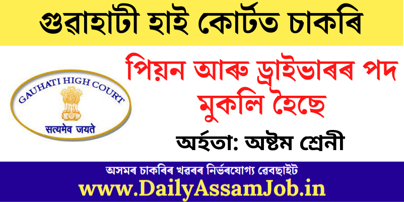 Gauhati High Court Recruitment 2022: Apply for 2 Driver & Peon Vacancy