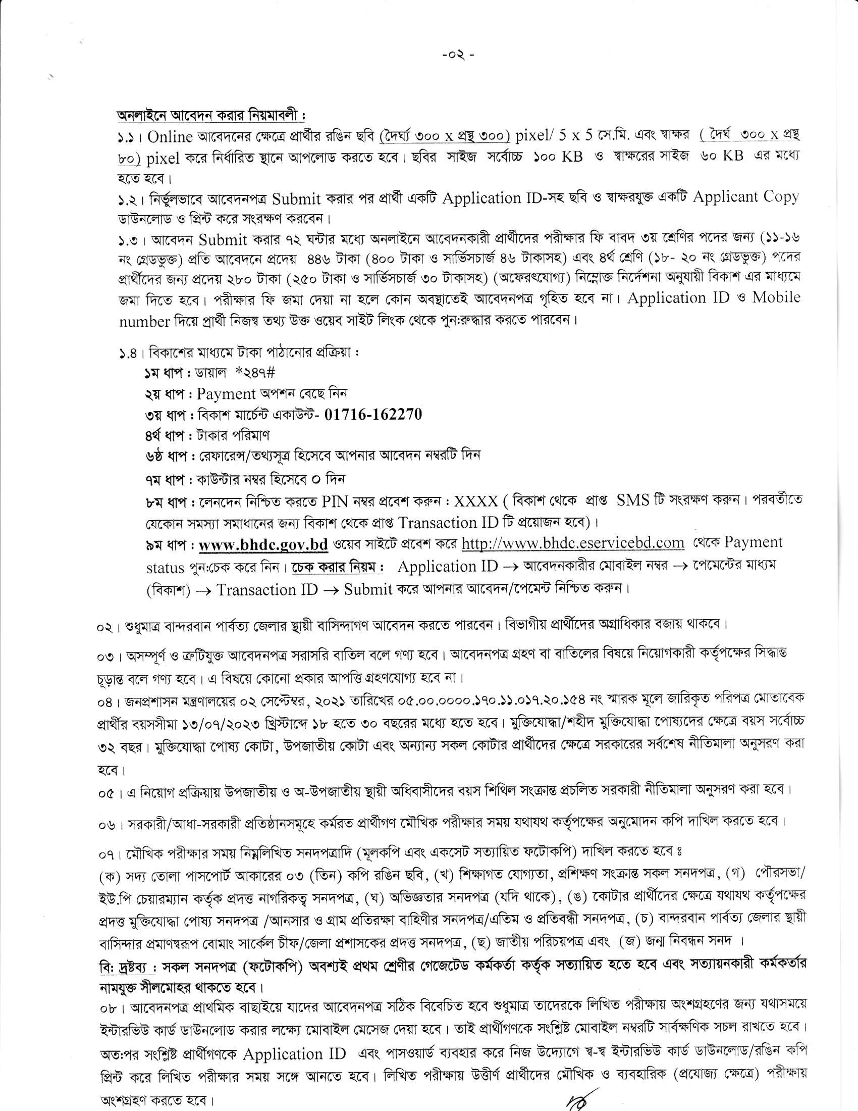 বান্দরবান পার্বত্য জেলা পরিষদ নিয়োগ বিজ্ঞপ্তি ২০২৩ - BHDC jobs 2023