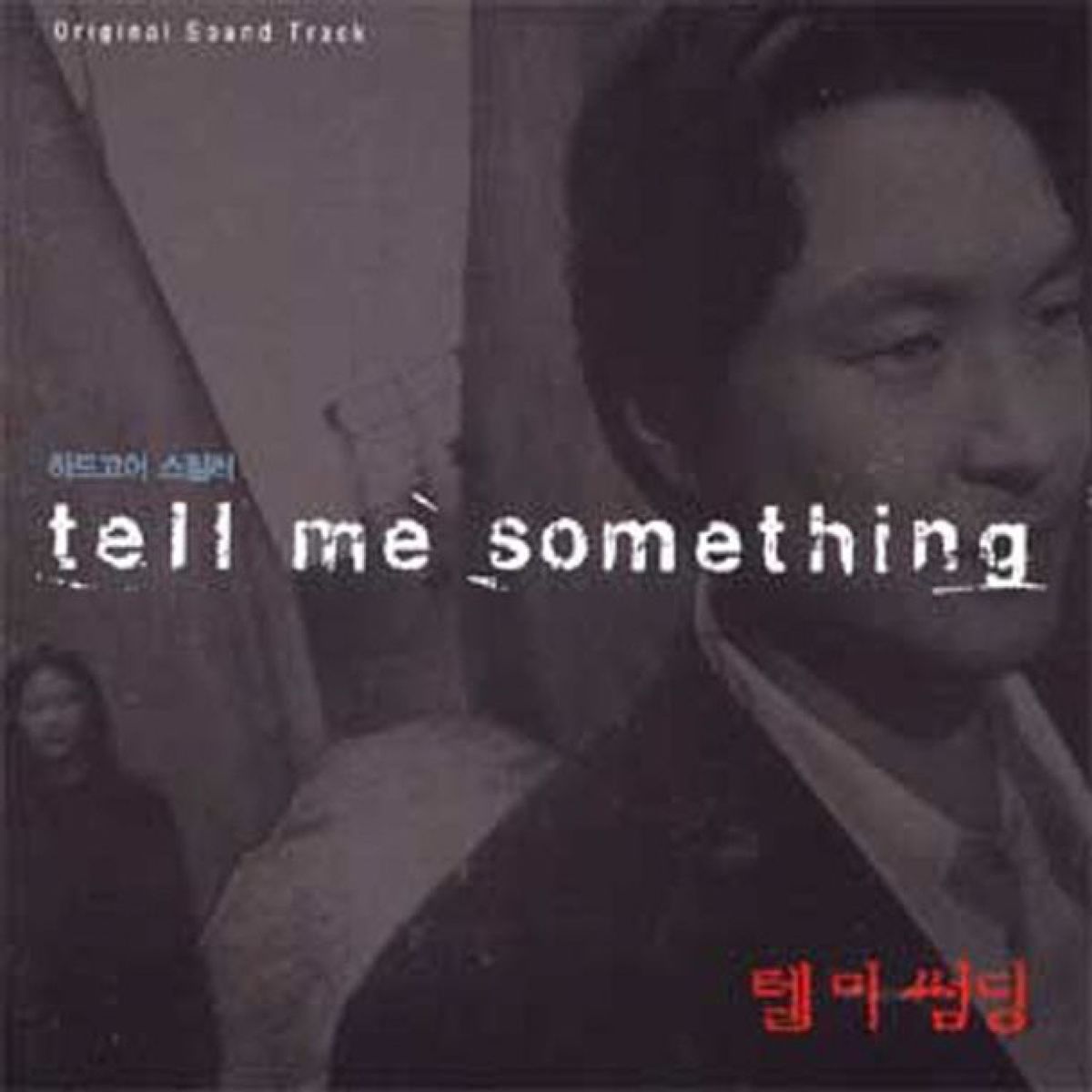 Bang Jun Seok – Tell Me Something Original Motion Picture Soundtrack