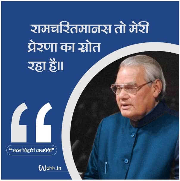 Atal Bihari Vajapaye Slogan Image