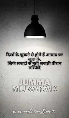 Jumma_Mubarak_Simple_Quotes_In_Hindi