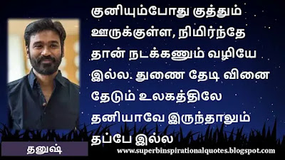 Dhanush Motivational Quotes in tamil2