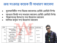 মুনাফাবিহীন পণ্য বিক্রয় জাবেদা। মালিক কর্তৃক পণ্য উত্তোলন জাবেদা ।  আগুনে বিনষ্ট পণ্য সাধারন জাবেদা ডেবিট ক্রেডিট নির্ণয়। বিজ্ঞাপনের উদ্দেশ্যে পন্য উত্তোলন জাবেদা। accounting journal entries class