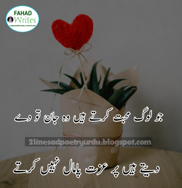 most romantic love poetry in urdu
