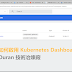 如何啟用 Kubernetes Dashboard 服務