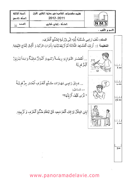 امتحانات مجمعة السنة الثالثة الثلاثي الأول ، امتحنات كل المواد السنة الثالثة الثلاثي الاول