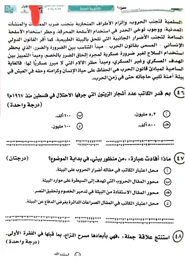 الثانوية العامة 2024 .. تداول امتحان اللغة العربية بالإجابات على تليجرام