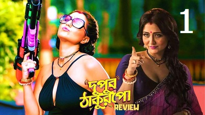 Dupur Thakurpo Season 1 Hoichoi Bengali Web Series All Full Episodes Free Download Mp4, HD & 3gp | Film2point0 |