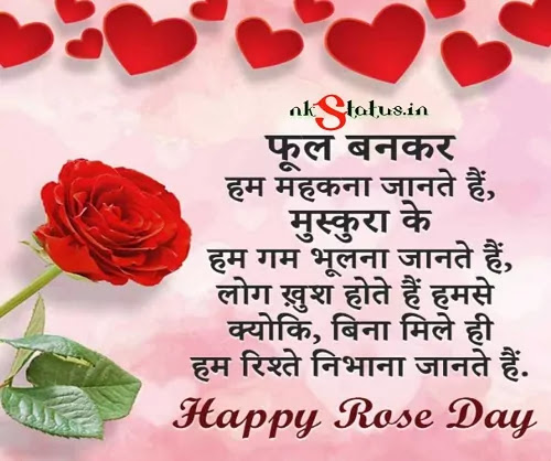 Happy Rose Day 2023 Messages in Hindi