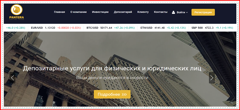 Мошеннический проект panteracaptrade.com – Отзывы, развод. Компания Pantera Capital Trade мошенники